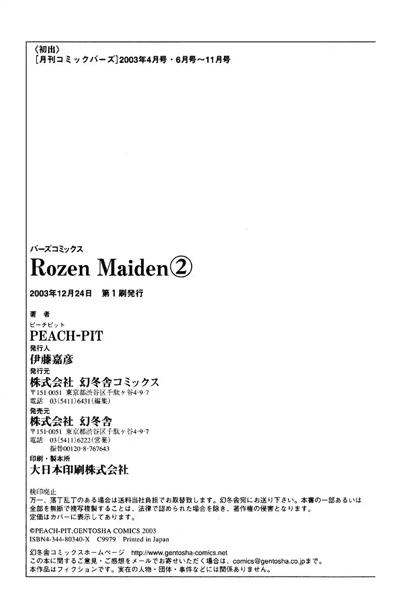 Rozen Maiden Chapter 13 22